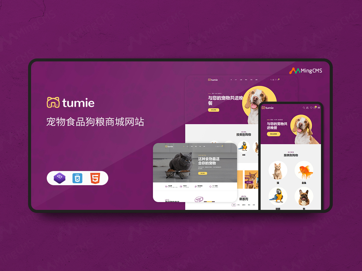 宠物食品狗粮商城网站HTML5模板